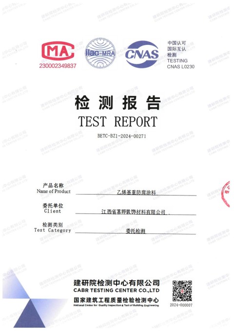 宜宾防腐公司乙烯基重防腐涂料通过国家建筑工程质量检验检测中心检测